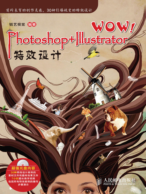 Title details for WOW！Photoshop+Illustrator特效设计 by 锐艺视觉 编著 - Available